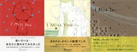 『I miss you 7，8，9 【3冊合本版】』の電子書籍