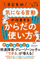 子どもの気になる言動が改善する からだの使い方