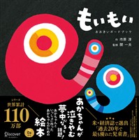 もいもい おおきいボードブック (あかちゃん学絵本) 0~2歳児向け 絵本