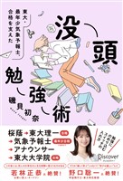 東大・最年少気象予報士合格を支えた 没頭勉強術