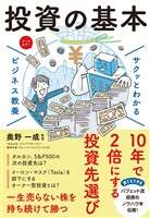 サクッとわかる ビジネス教養　投資の基本