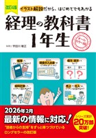 改訂4版　経理の教科書１年生