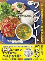 野菜がとれるかんたんワンプレートごはん