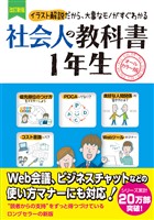 改訂新版　社会人の教科書　１年生