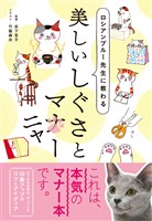 ロシアンブルー先生に教わる　美しいしぐさとマニャー
