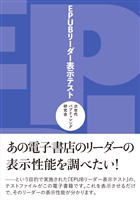 EPUBリーダー表示テスト