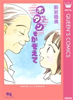 『ボタンをかぞえて』の電子書籍