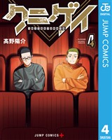 クニゲイ～大國大学藝術学部映画学科～ 4