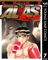 Monacoの空へ2 ALAS～輝ける翼～ 7