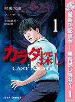カラダ探し THE LAST NIGHT【期間限定無料】 1