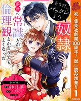 『【合本版】そうだバックレよう 奴隷買ったら、前世の常識とか倫理観とかどうでもよくなった【期間限定試し読み増量】 1』の電子書籍