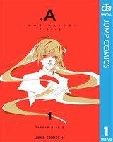 .A-ドットアリス- 1