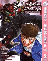 真の安らぎはこの世になく -シン・仮面ライダー SHOCKER SIDE-【期間限定無料】 2
