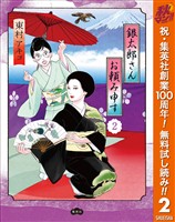 銀太郎さんお頼み申す【期間限定無料】 2