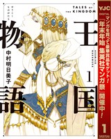 『王国物語【期間限定無料】 1』の電子書籍