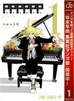 PPPPPP【期間限定無料】 1