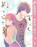 ぼっちカラスのよりどころ【期間限定無料】 1