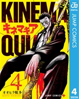 キネマキア 4