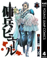 傭兵ピエール 4