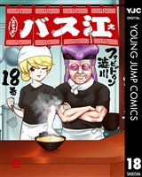 スナックバス江 18