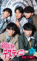 【デジタル限定】RAB ESPICE写真集「最高潮デスティニー」