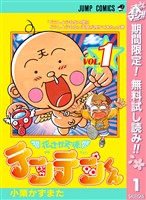 『花さか天使テンテンくん【期間限定無料】 1』の電子書籍