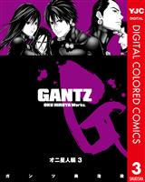 GANTZ カラー版 オニ星人編 3