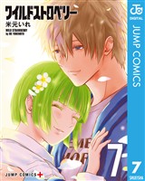 ワイルドストロベリー 7