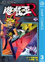 遊☆戯☆王R 3