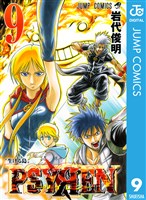 PSYREN―サイレン― 9