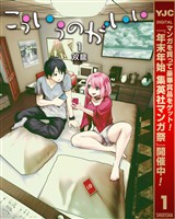 『こういうのがいい【期間限定無料】 1』の電子書籍