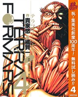 テラフォーマーズ【期間限定無料】 4
