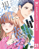 視線が絡んで、熱になる 21