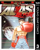 Monacoの空へ2 ALAS～輝ける翼～ 3