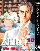 ゼロ THE MAN OF THE CREATION 64