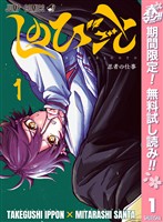 『しのびごと【期間限定無料】 1』の電子書籍