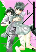 ハツジョウシ～野獣上司は21時に発情する～【期間限定無料】 3