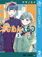 さむわんへるつ 2