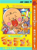 『花さか天使テンテンくん【期間限定無料】 1』の電子書籍