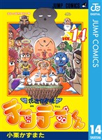 花さか天使テンテンくん 14