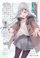 迷子になっていた幼女を助けたら、お隣に住む美少女留学生が家に遊びに来るようになった件について 8