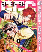 GGG-ジージージー-【期間限定無料】 1