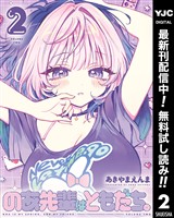 のあ先輩はともだち。【期間限定無料】 2