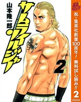 サムライソルジャー【期間限定無料】 2