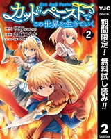 カット＆ペーストでこの世界を生きていく【期間限定無料】 2