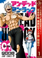 アンデッドアンラック【期間限定無料】 1