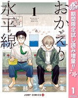 『おかえり水平線【期間限定試し読み増量】 1』の電子書籍