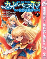 カット＆ペーストでこの世界を生きていく【期間限定無料】 2