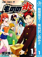 『ものの歩【期間限定無料】 1』の電子書籍