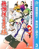 放課後の王子様【期間限定無料】 3